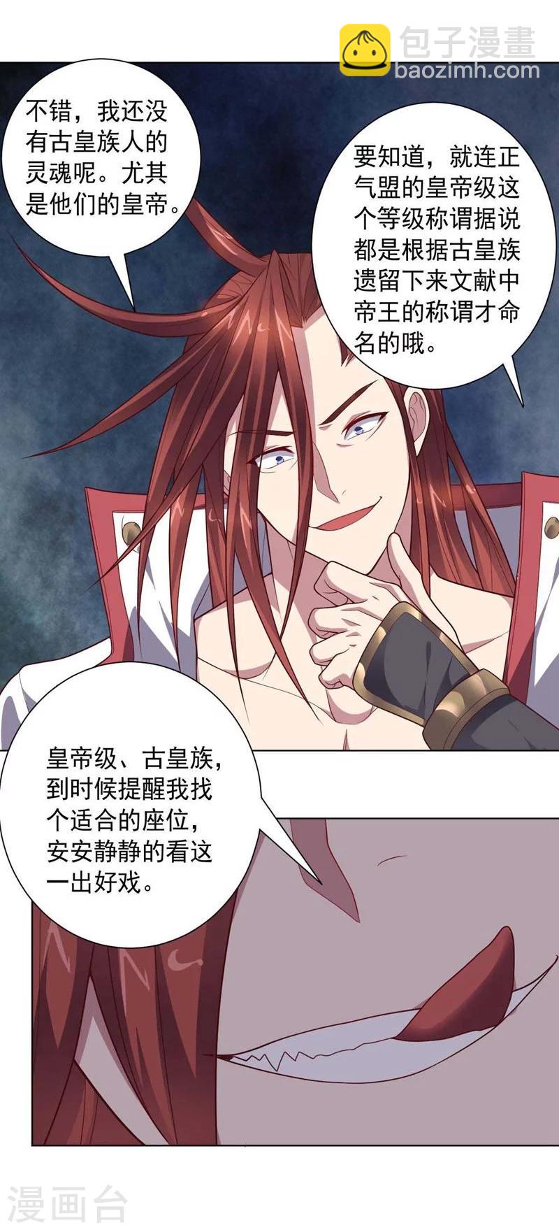 第86话 阴谋初现-第86话