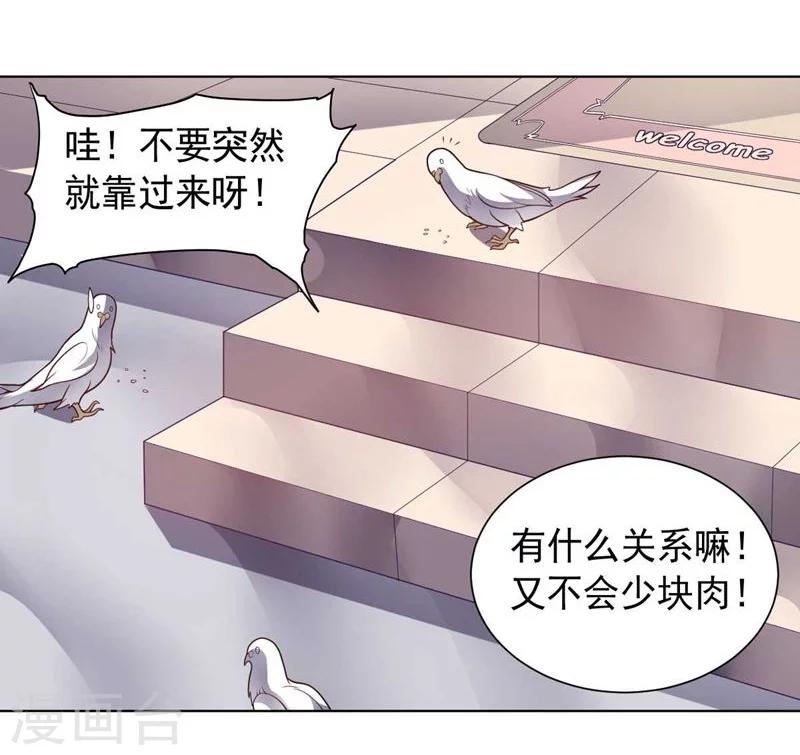 大英雄的女友超級兇 - 第86話 陰謀初現 - 1