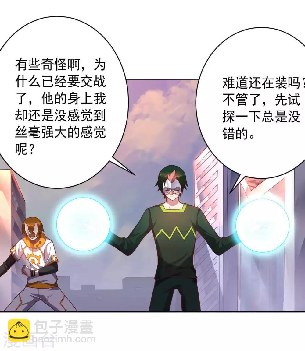 大英雄的女友超級兇 - 第88話 雙皇測試 - 6