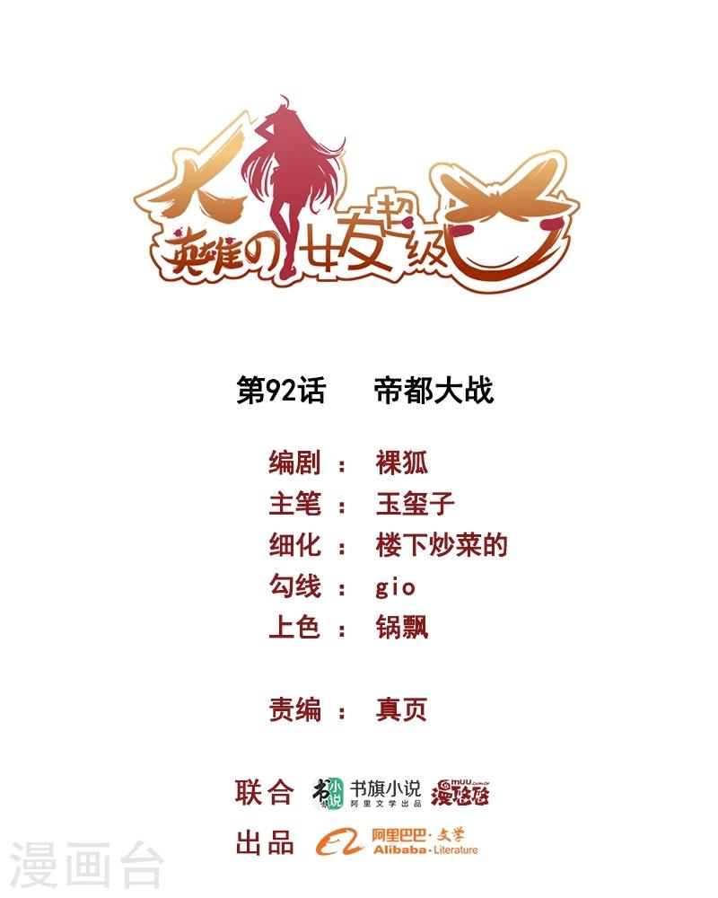 第92话 帝都大战(1/2)-第92话