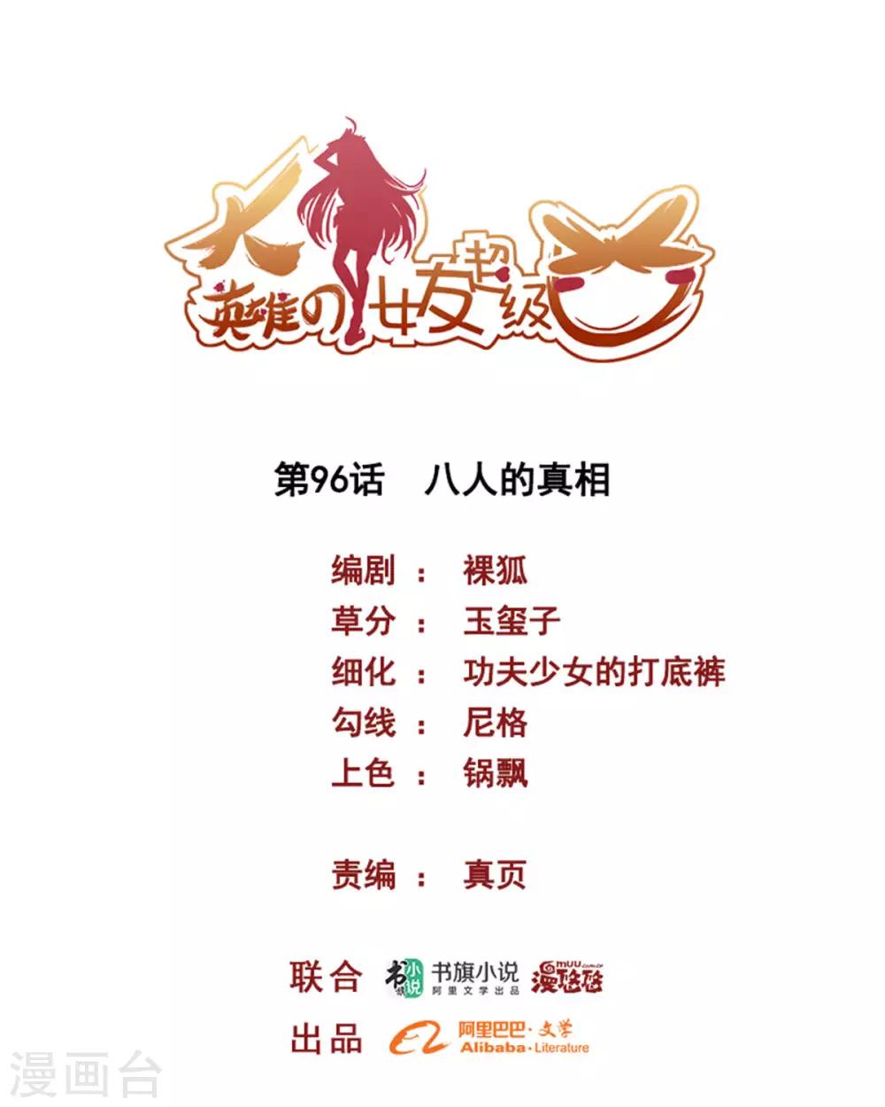 第96话 八人的真相-第96话