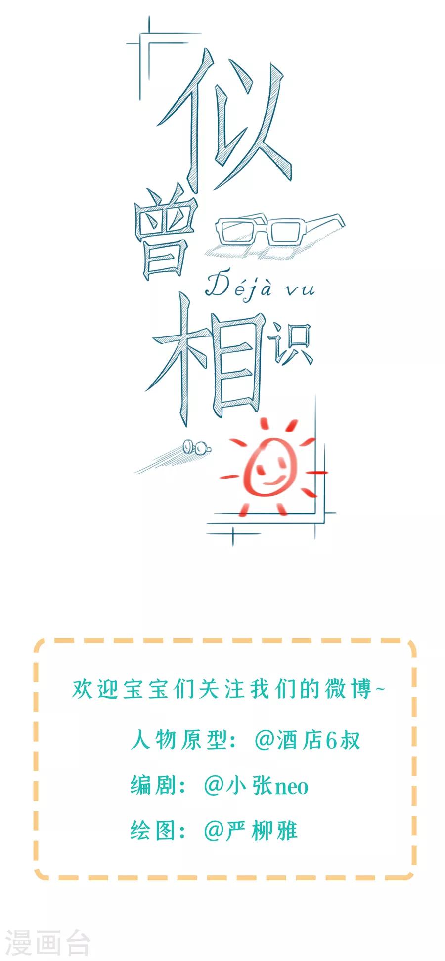 Dejavu - 第9話 日常失敗 - 2