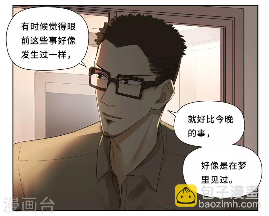 Dejavu - 第14話 這裡是哪裡 - 1