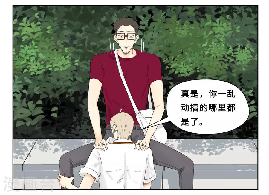 Dejavu - 第16話 我要走了 - 3