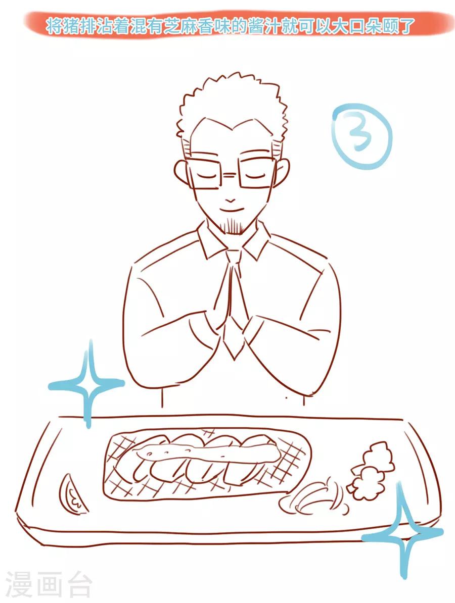 Dejavu - 第6話 炸豬排 - 3