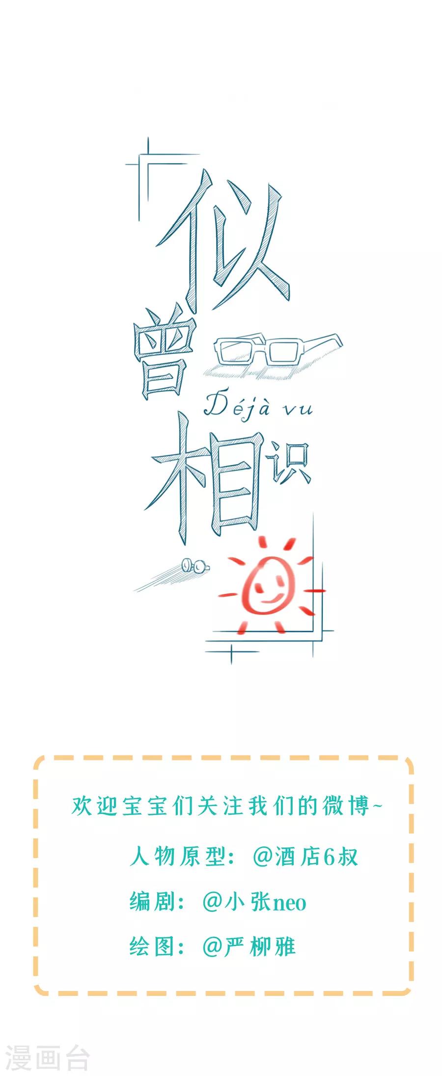 Dejavu - 第6話 炸豬排 - 4