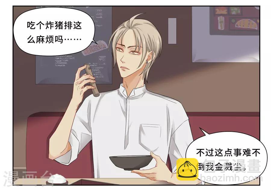 Dejavu - 第6話 炸豬排 - 2