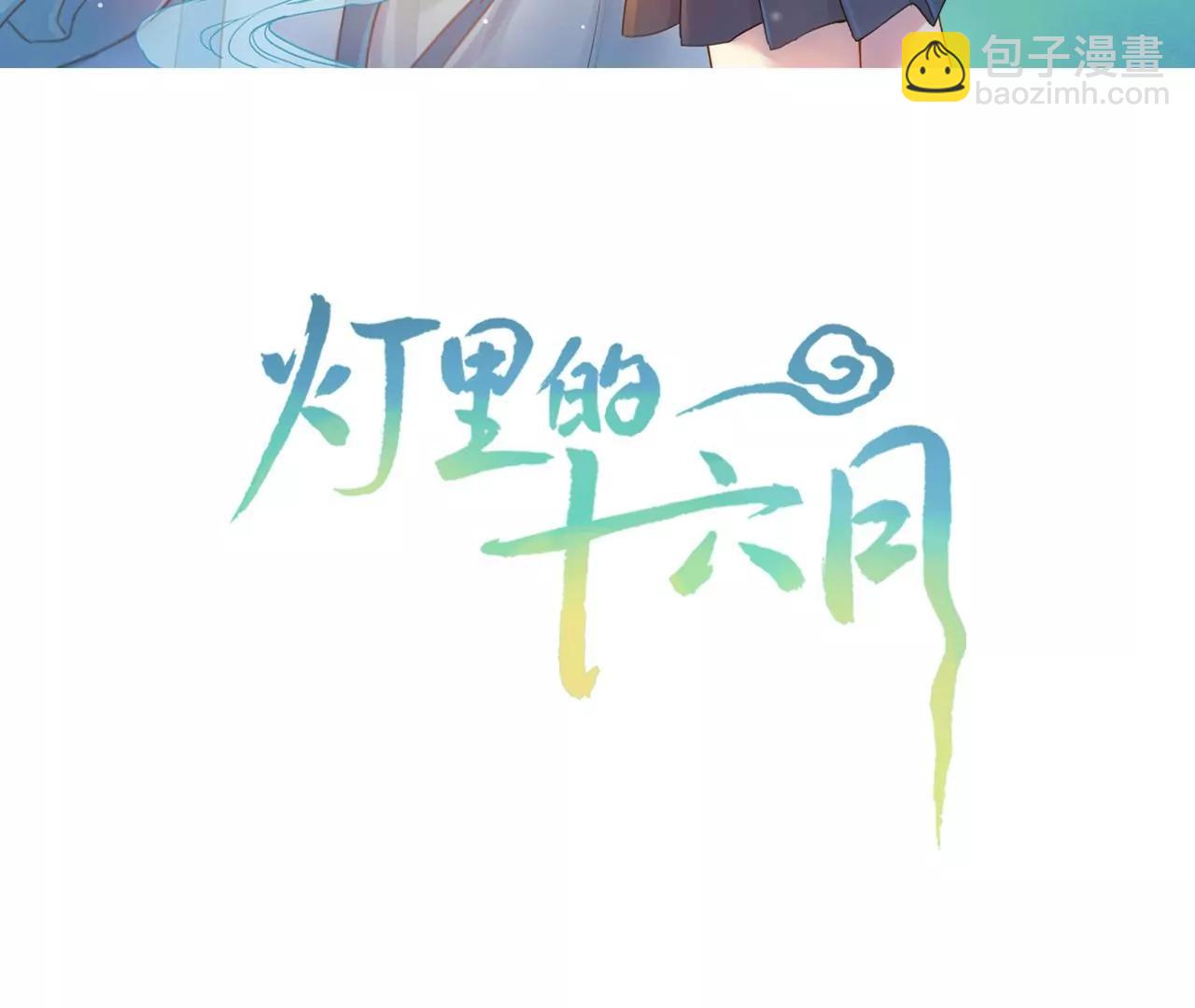 第1话  东门十六月2