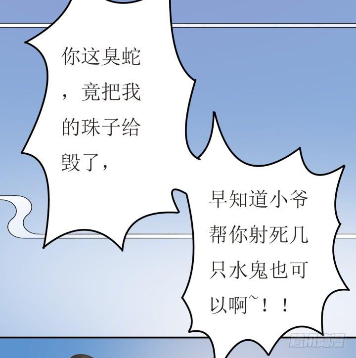 滇嬌傳 - 2話 蛟龍吐珠(3/3) - 2