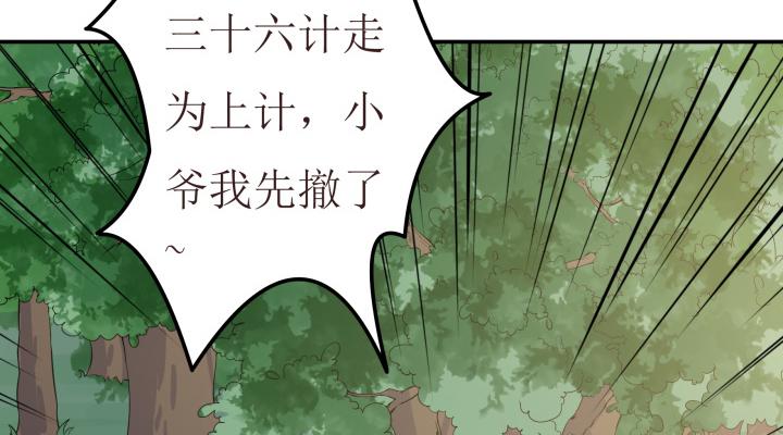 滇嬌傳 - 2話 蛟龍吐珠(1/3) - 4