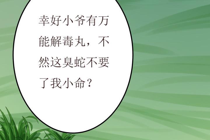 滇嬌傳 - 2話 蛟龍吐珠(2/3) - 7