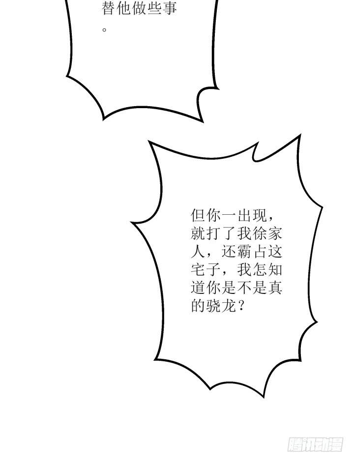 16话 你怀疑我的身份？(1/3)-第16话