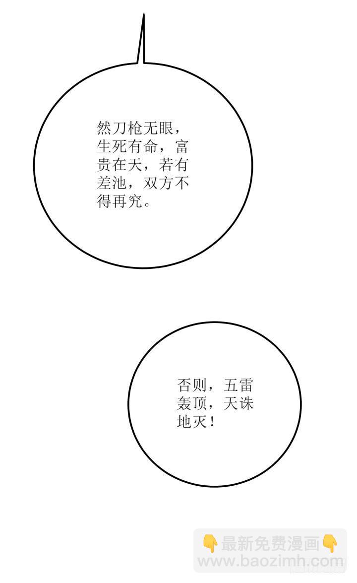 滇嬌傳 - 16話 你懷疑我的身份？(1/3) - 1