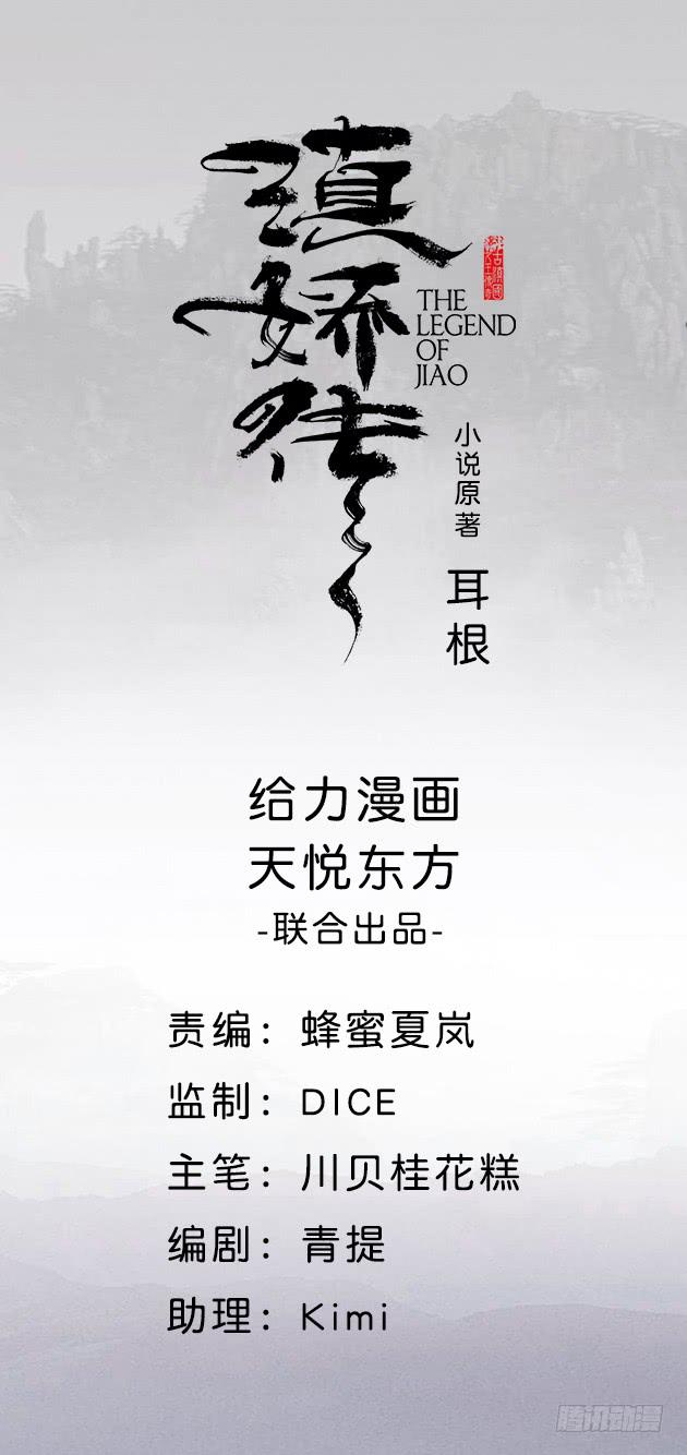 滇嬌傳 - 19話下 我們永不分開(1/3) - 1