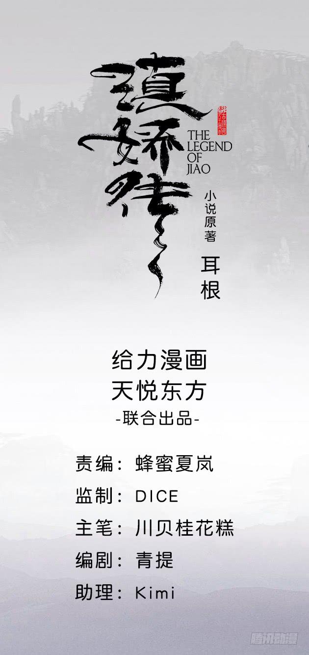 滇嬌傳 - 21話 我本驍龍(1/4) - 1