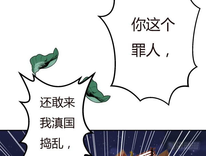 滇嬌傳 - 21話 我本驍龍(3/4) - 5