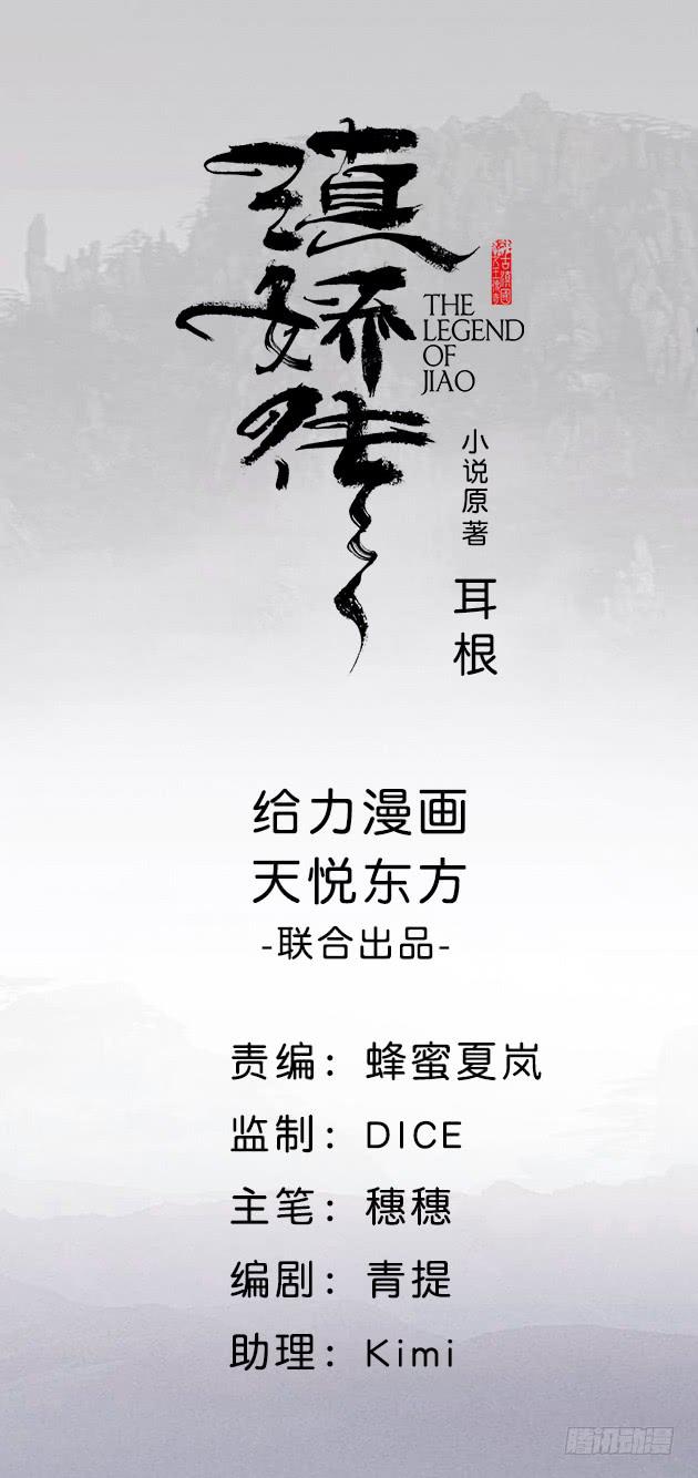 滇嬌傳 - 27話 戰鬼(1/3) - 1