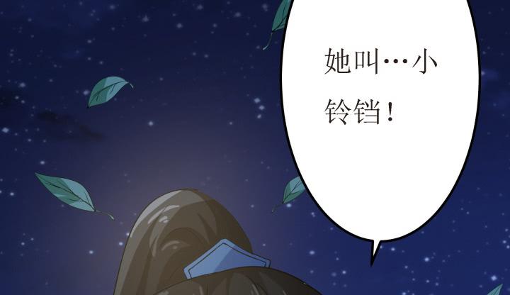 滇嬌傳 - 4話 小鈴鐺(2/2) - 1