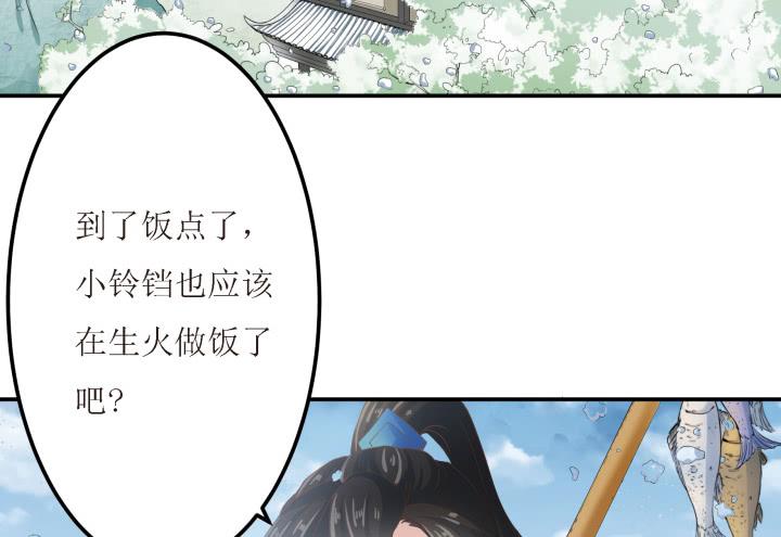 滇嬌傳 - 6話 你可千萬不能有事！(1/2) - 4