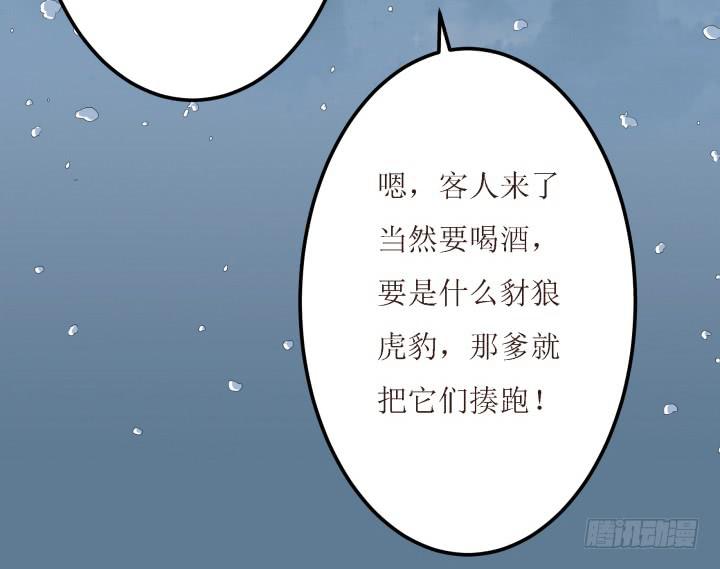 滇嬌傳 - 10話 活着真好(2/3) - 4