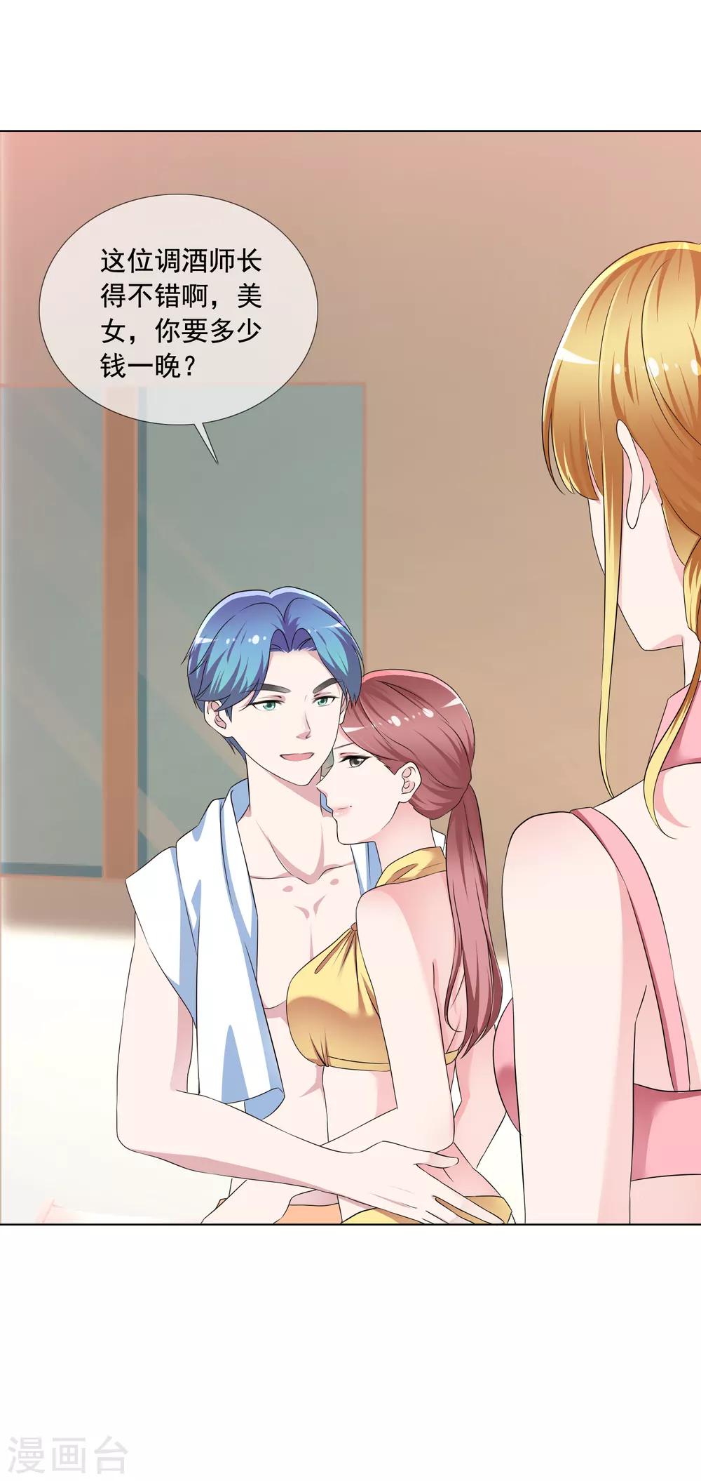 第1话 撩完就跑-第2话