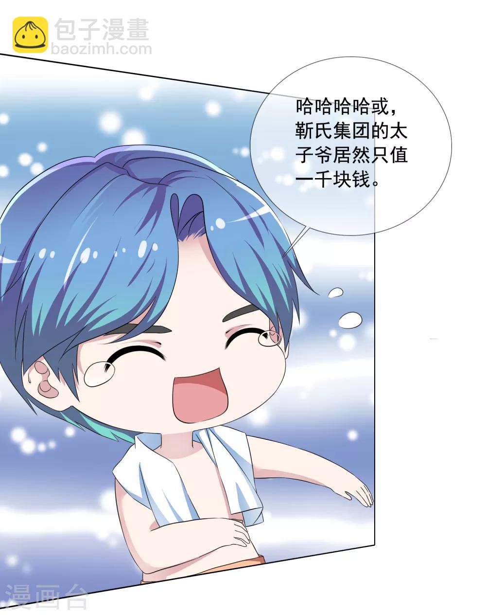 第1话 撩完就跑-第2话