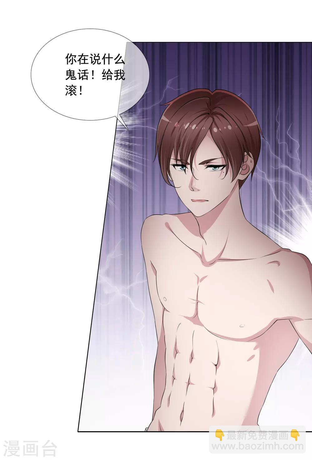 第1话 撩完就跑-第2话