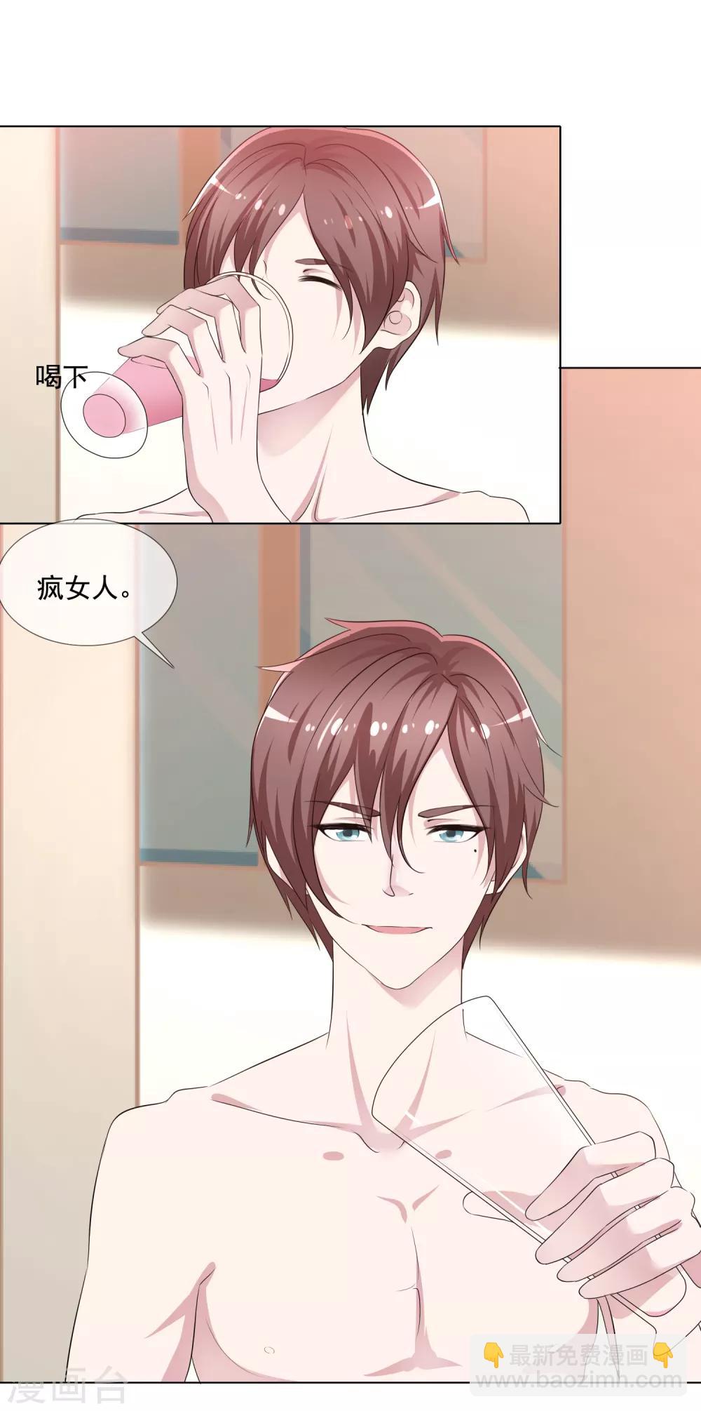 第1话 撩完就跑-第2话