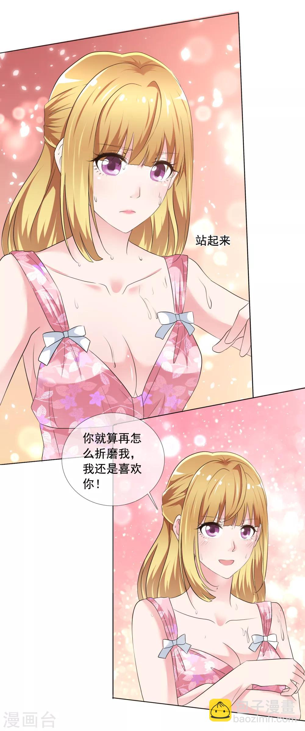 第1话 撩完就跑-第2话