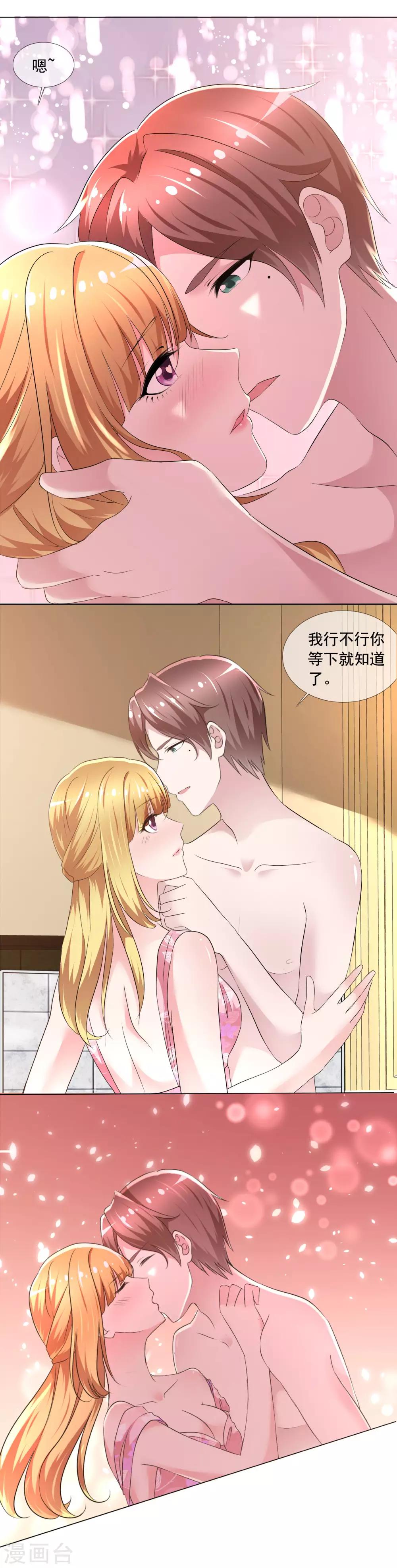 第1话 撩完就跑-第2话