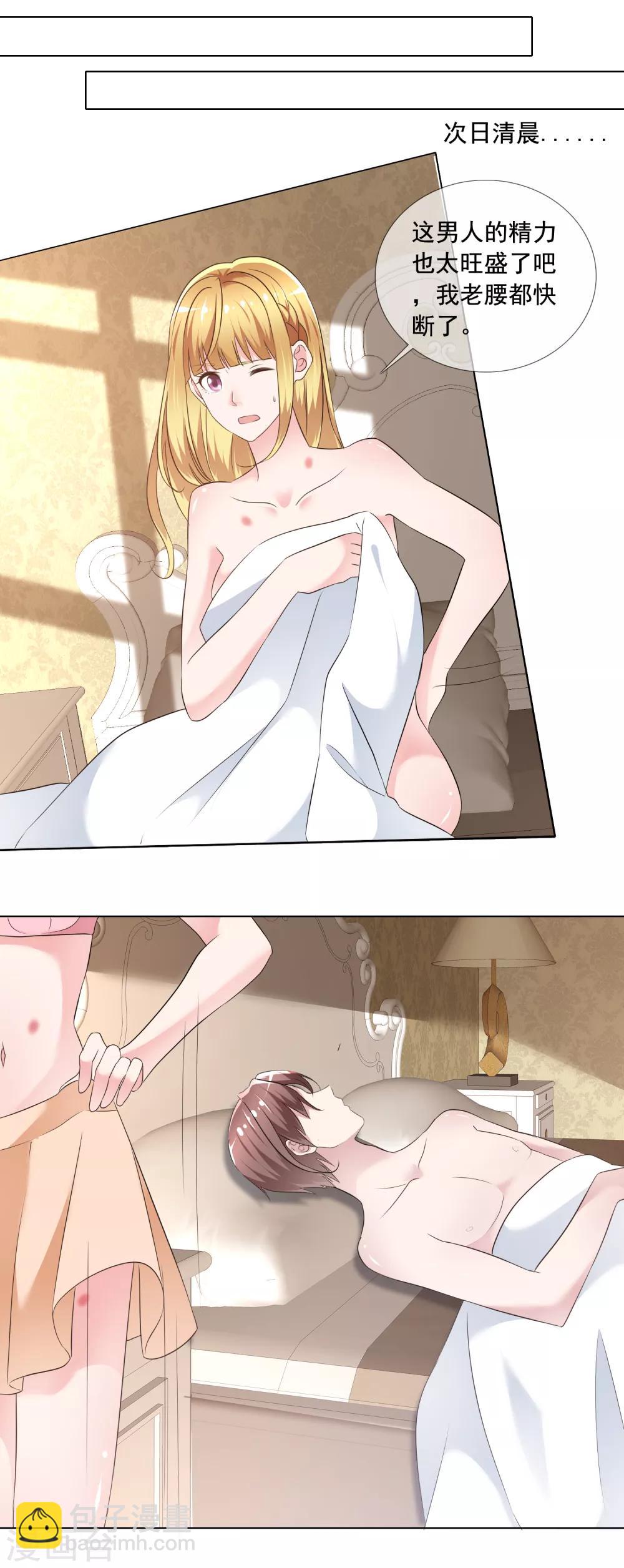 第1话 撩完就跑-第2话