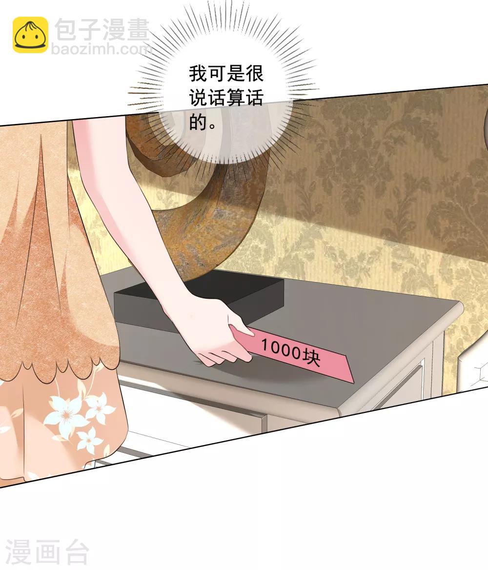 第1话 撩完就跑-第2话