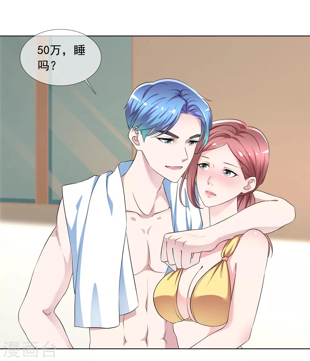 第1话 撩完就跑-第2话