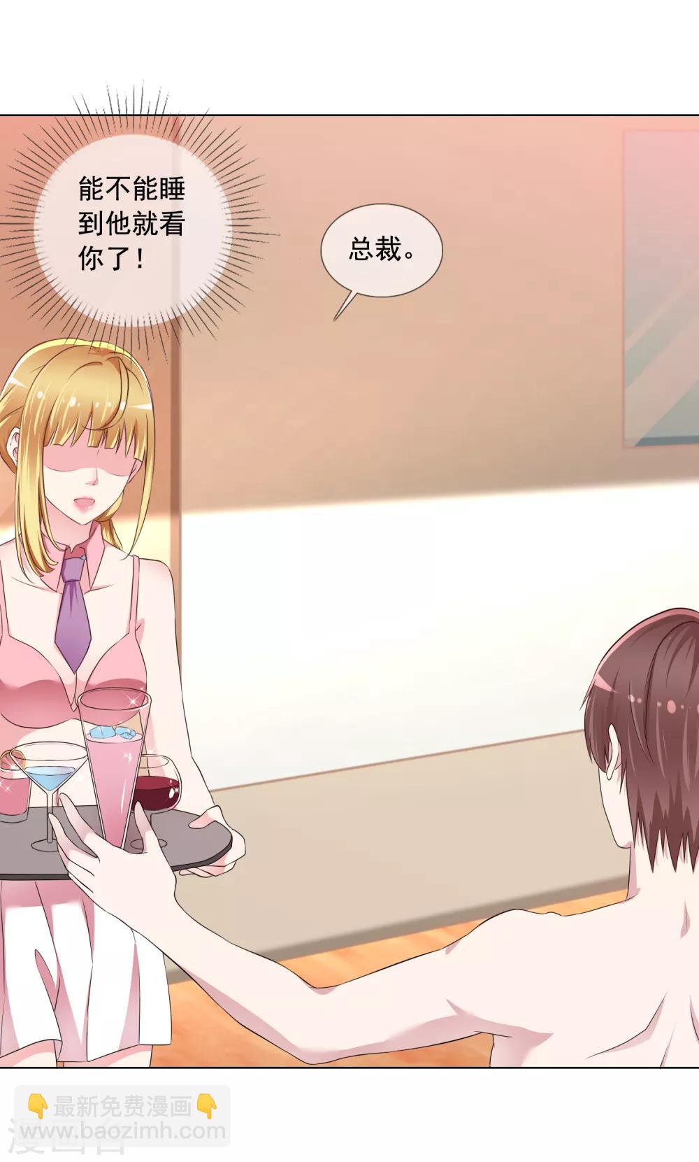 第1话 撩完就跑-第2话