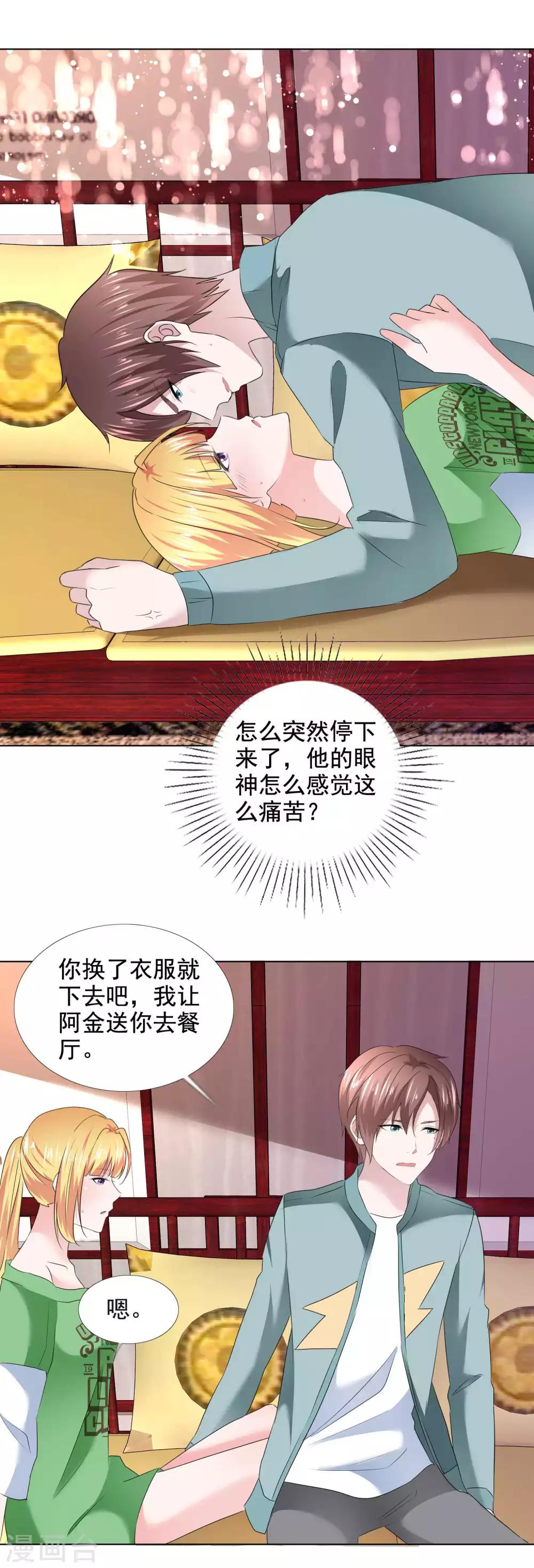 第13话 隐忍爆发后的吻-第14话