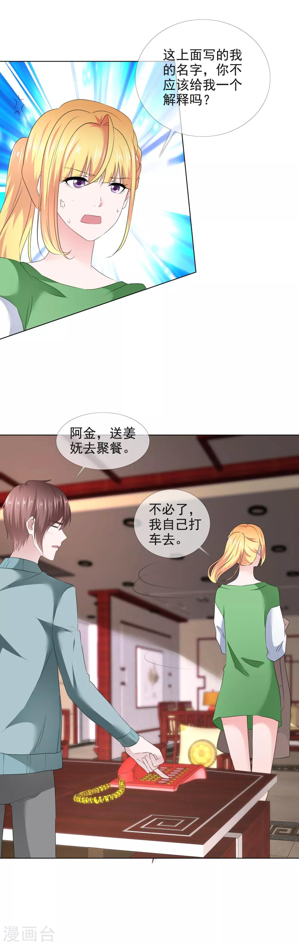 第13话 隐忍爆发后的吻-第14话