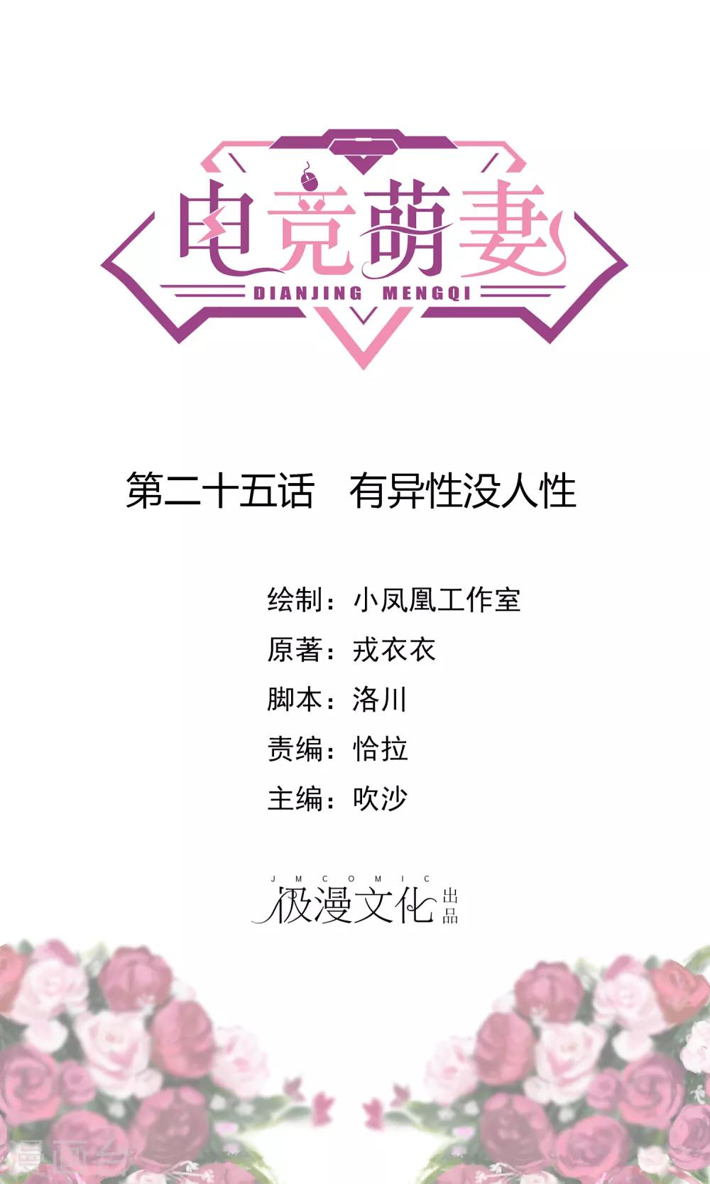 第25话 有异性没人性-第26话