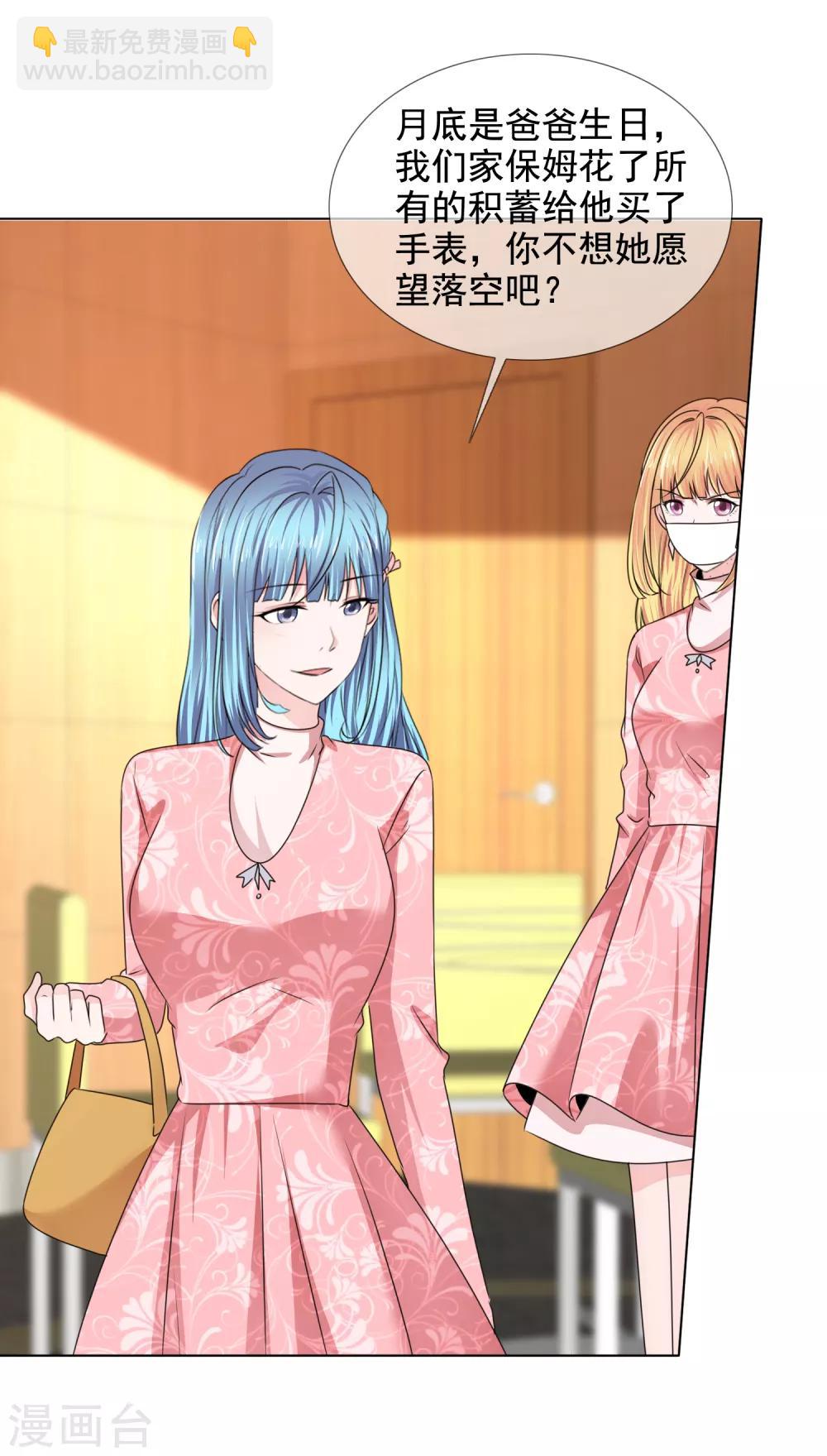 第27话 姜妩掉马甲了-第28话