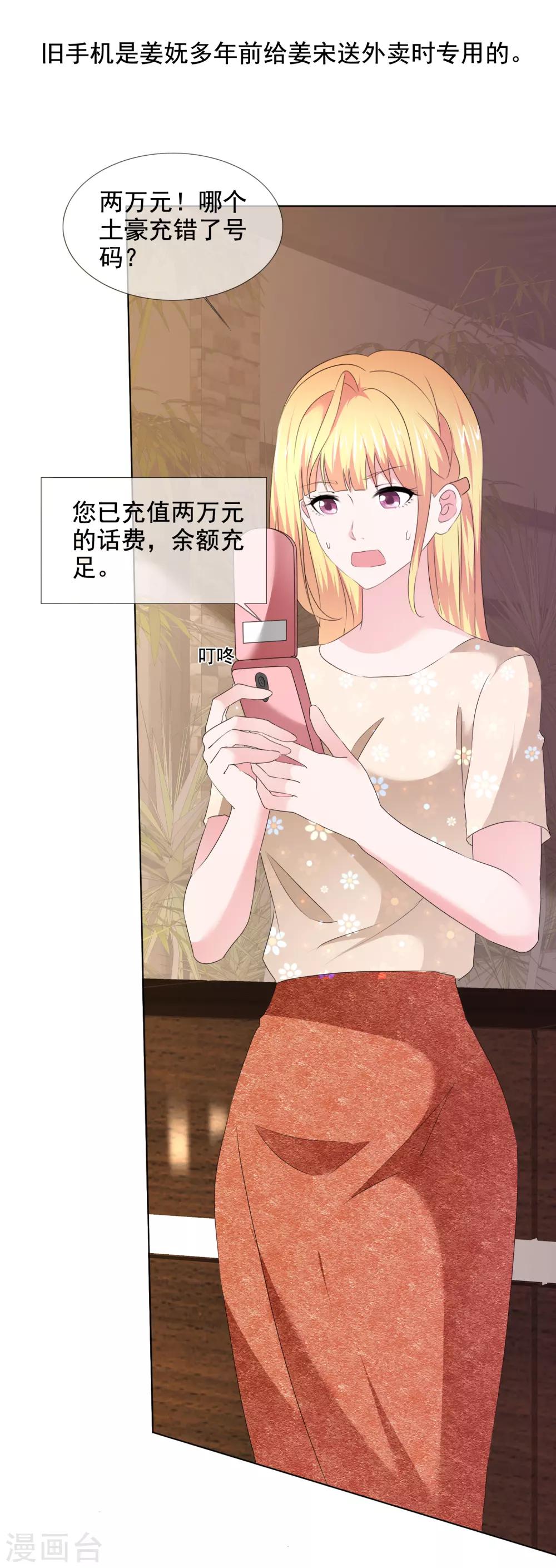 第27话 姜妩掉马甲了-第28话