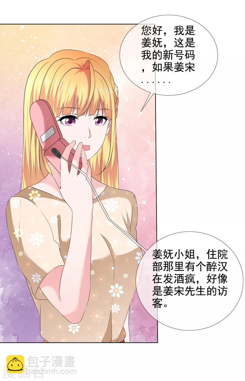 第27话 姜妩掉马甲了-第28话