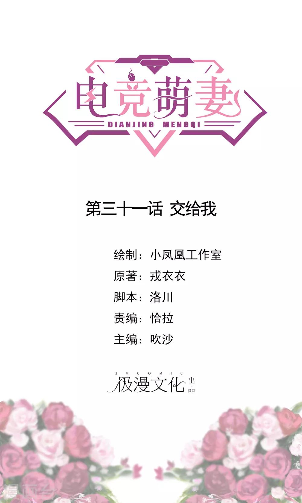 第31话 交给我-第32话