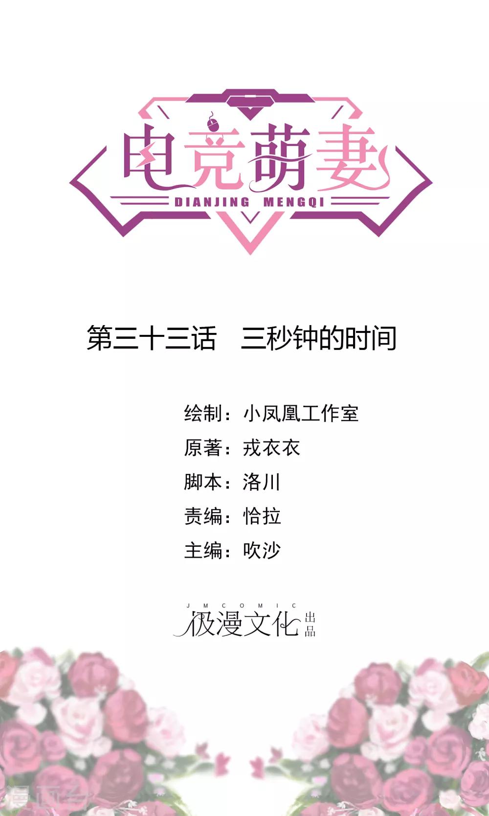 第33话 三秒钟的时间-第34话