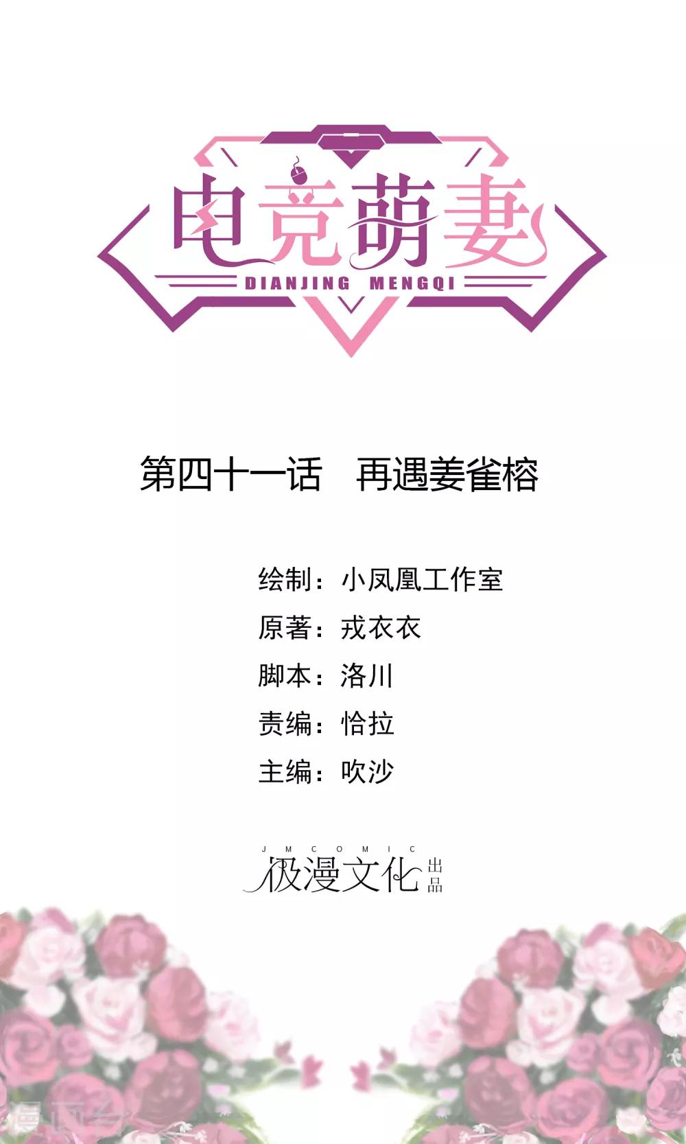 第41话 再遇姜雀榕-第42话