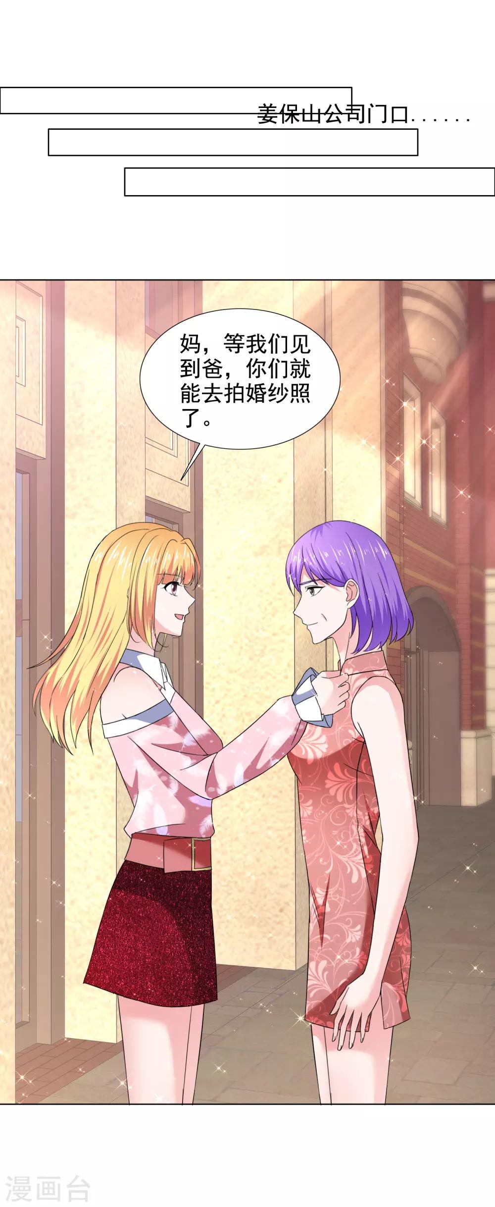 第41话 再遇姜雀榕-第42话