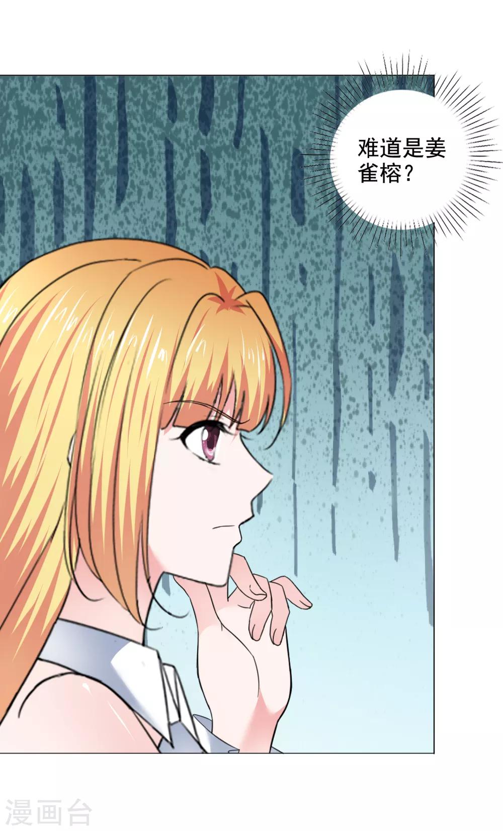 第41话 再遇姜雀榕-第42话