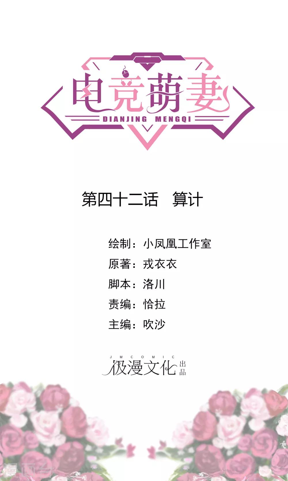 第42话 算计-第44话