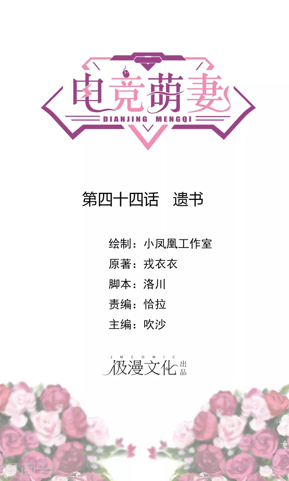 第44话 遗书-第46话