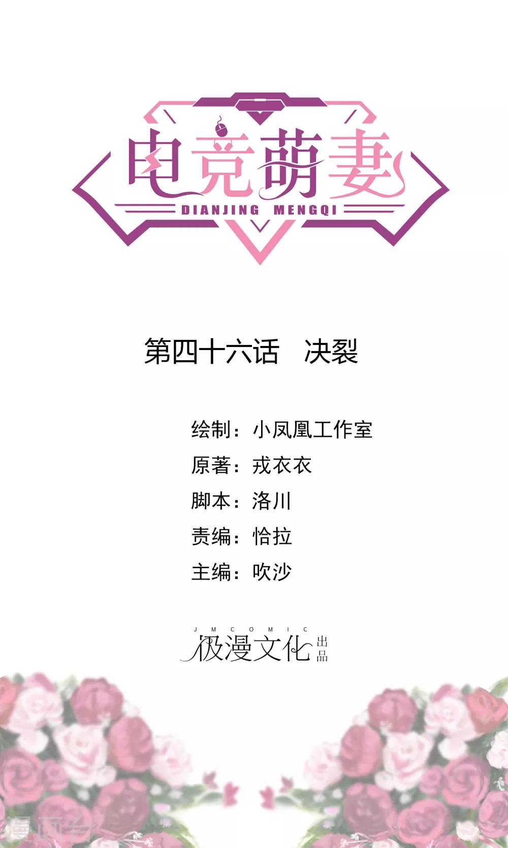 第46话 决裂-第48话