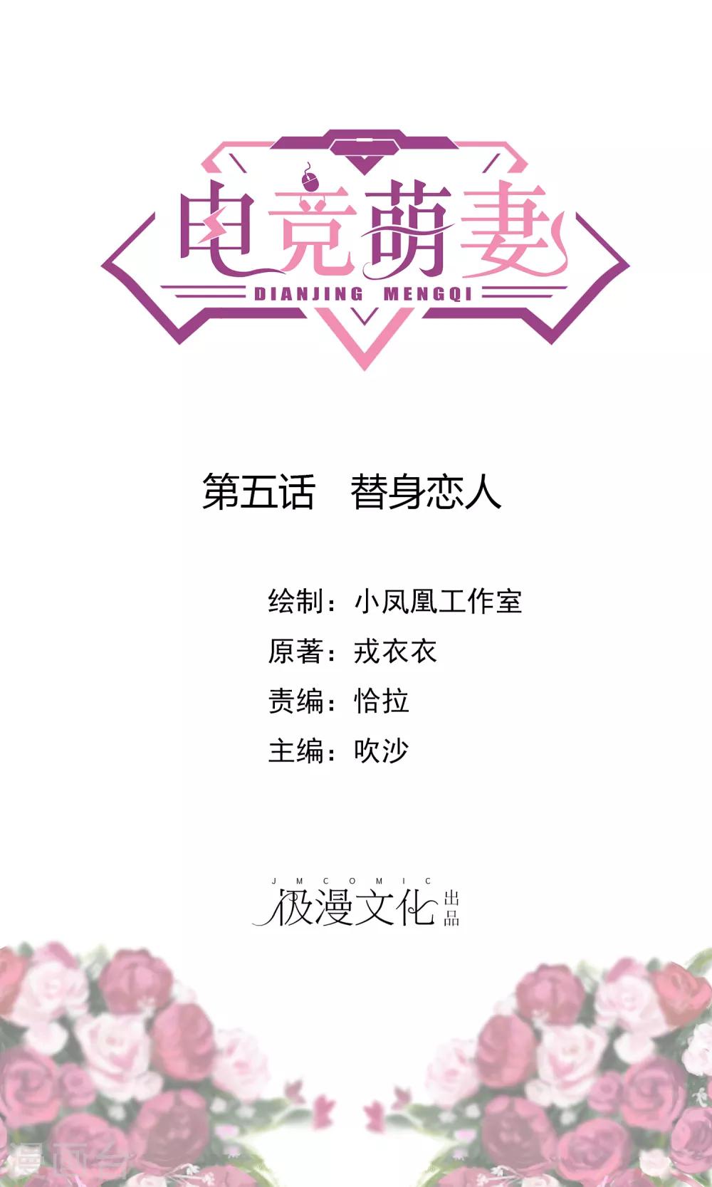 第5话 替身恋人-第6话