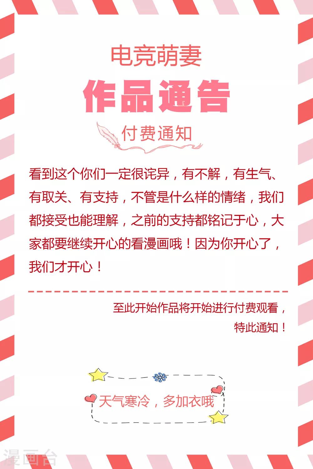 收费公告-第54话